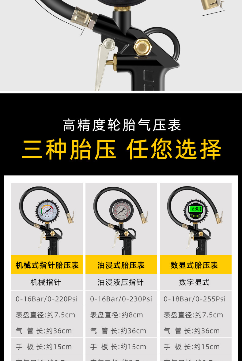 指针版胎压表-详情页--改好字体_09