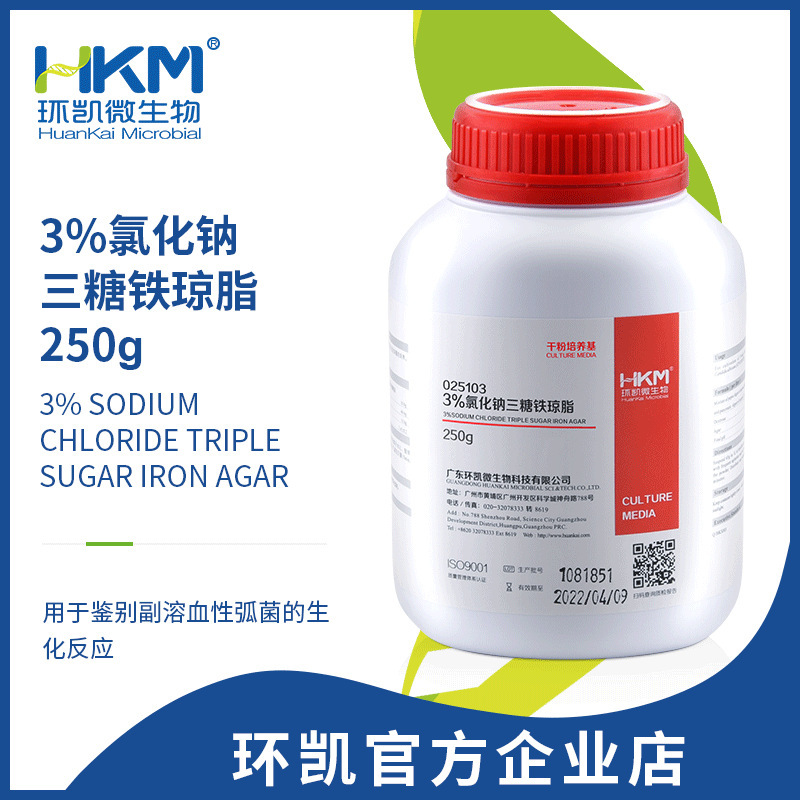 环凯生物厂家直销 3%氯化钠三糖铁琼脂培养基（ISO认证） 250g