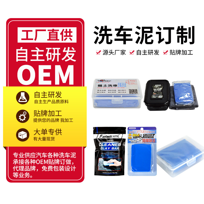 洗车泥-1