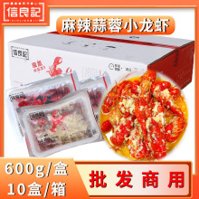 信良记麻辣小龙虾600g整虾中号标号蒜蓉小龙虾加热熟食半成品商用