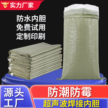 超声波套内膜袋覆膜编织灰绿色透明加厚带内胆防水塑料包装编织袋