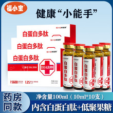福小宝希诺泰白蛋白口服饮肽低聚果糖10ml*10支/盒膳食纤维多肽
