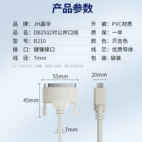Jinghua DB25M/M connecting cable DB25 parallel port printer cable Beige color db25 male to male 1.5-15 meters