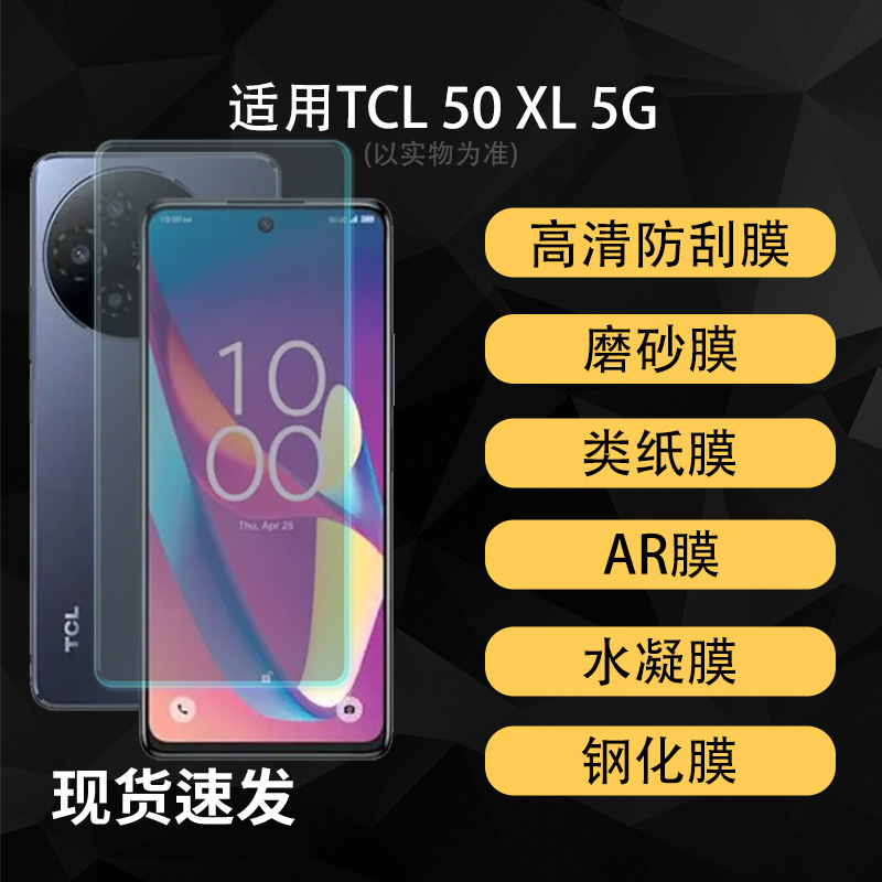 Suitable for Tcl 50 XL Mobile Phone Screen Protection Film, High-Definition Hydrogel Soft Film, Explosion-Proof Tempered Film, Anti-Peep Matte Film Suitable for Tcl 50 XL Mobile Phone Screen Protection Film, High-Definition Hydrogel Soft Film, Explosion-Proof Tempered Film, Anti-Peep Matte Film
