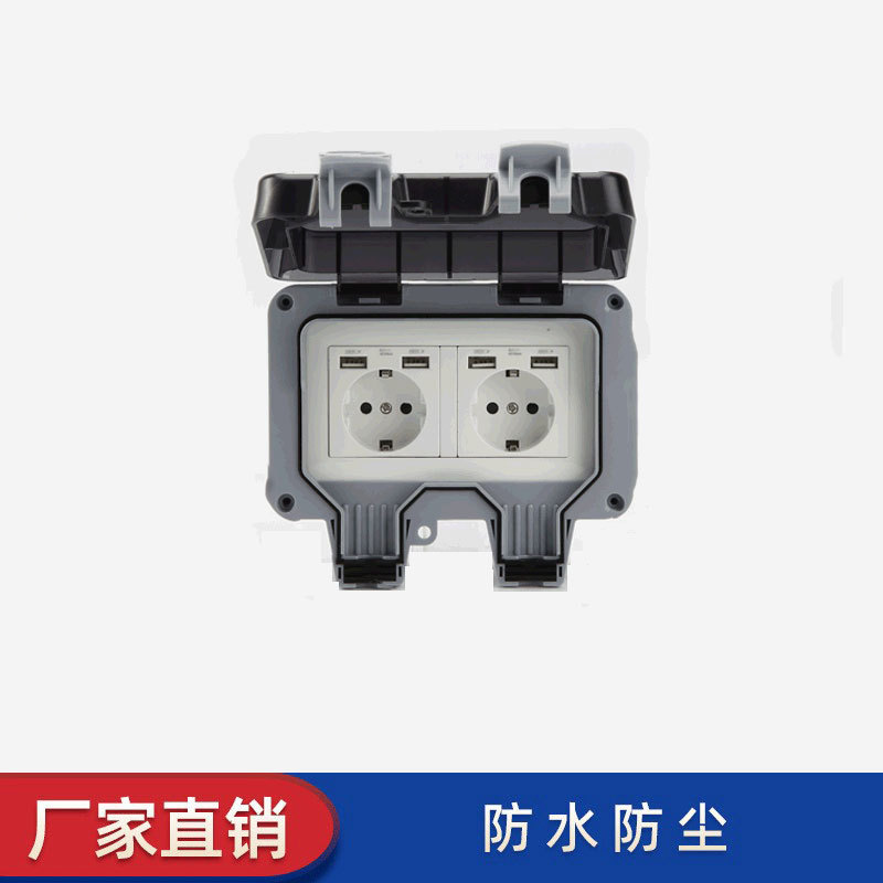 厂家直供户外德式双联防水插座欧规USB插座开关盒防水升级入墙式