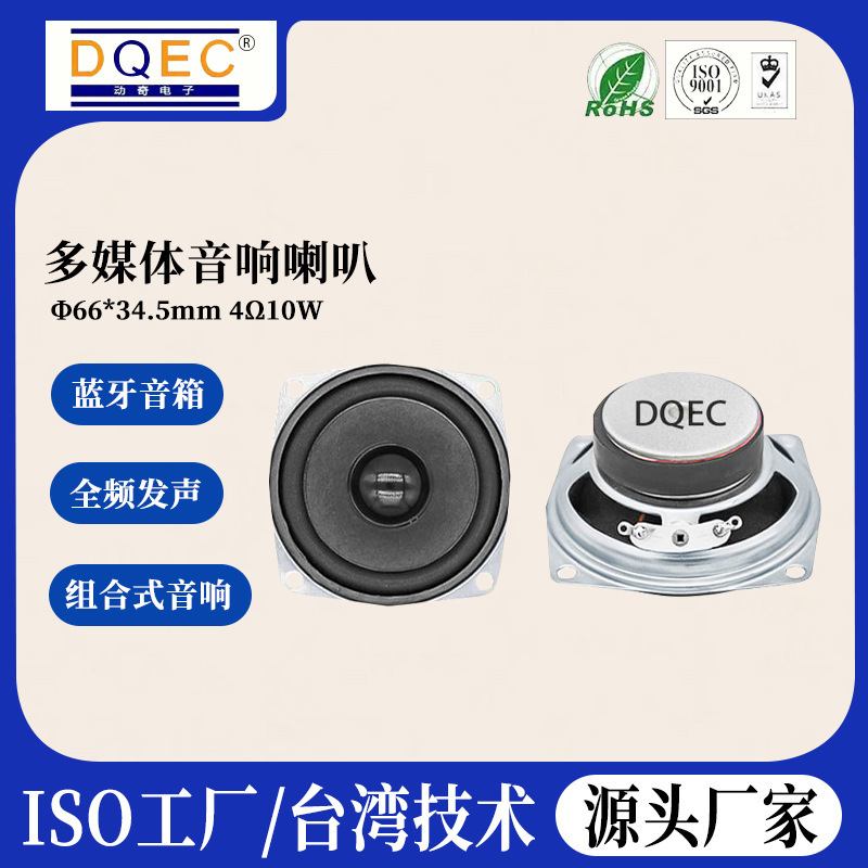 Dongqi Speaker 66 Bluetooth Audio 2.5inch Radio White Noise Generator Robot Full-Range 4Ω 10W Speaker Dongqi Speaker 66 Bluetooth Audio 2.5inch Radio White Noise Generator Robot Full-Range 4Ω 10W Speaker