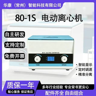 分离机80-1s永磁直流电机4000转实验室医院低速离心机