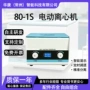 低速医院直流80-1s离心机