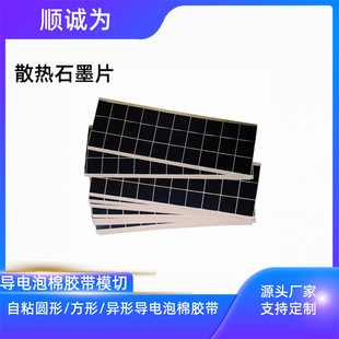 ֱ�N�ߌ���LEDʯīϩɢ��Ƭ CPU����ɢ��^��ʯīƬ���������z��