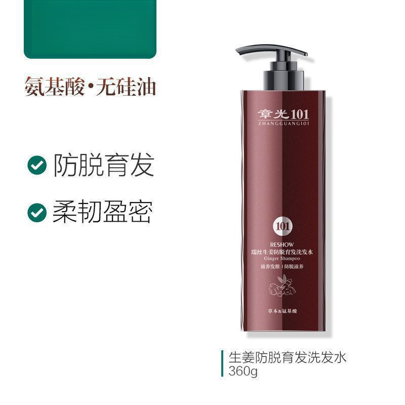 章光生姜防脱洗发水增发密发老姜汁防发际线快速生长育发液|undefined