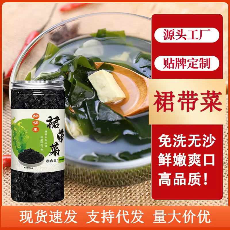 裙带菜干货水产免洗无沙海菜凉拌煮汤用儿童辅食精品脱水烘干海带