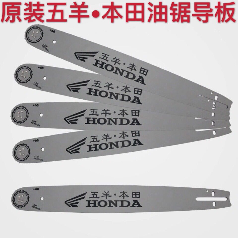 原装五羊本田汽油锯导板油锯导链板家用伐木锯链条传动板油锯配件