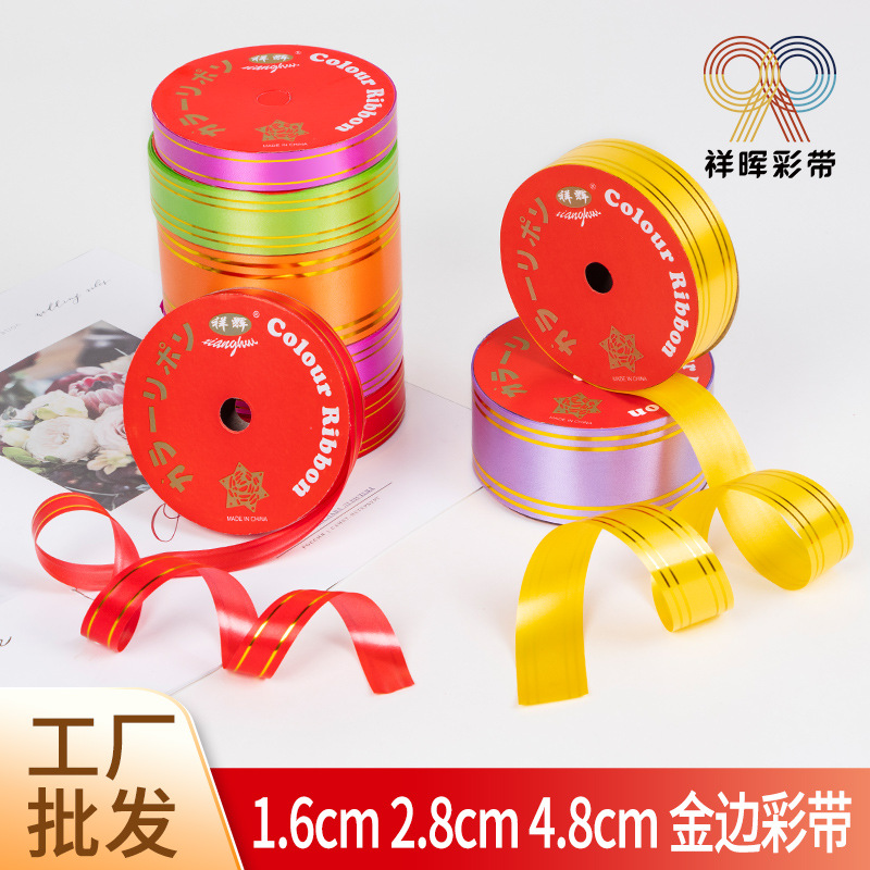 10码金边带装饰塑料彩条1.6/2.8/4.8cm金线彩带礼盒包装手工带子