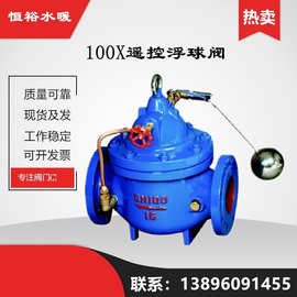遥控浮球阀100X法兰水位控制水箱自动补水液位消防铜管配件芯子垫