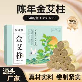 正品金艾柱批發纯家用艾灸盒随身灸陈艾无烟温灸纯艾草陈年艾柱