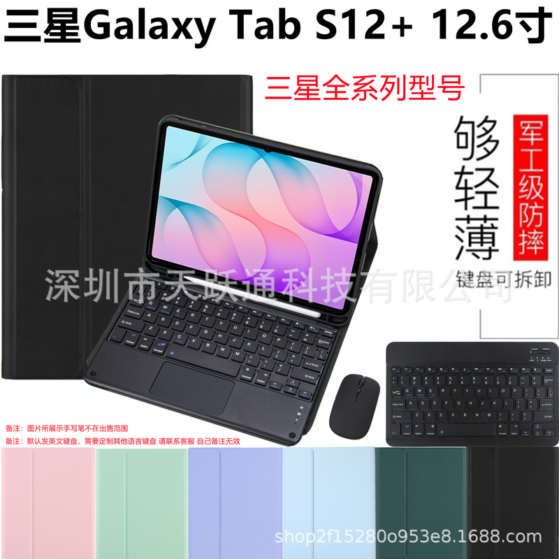 Suitable for Samsung Galaxy S12+ Tablet Protective Case S10Fe+ Bluetooth Keyboard Leather Case A11+ with Pen Slot and Mouse