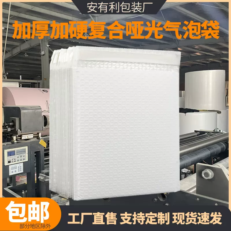 白色哑光膜加厚防震防水气泡袋服装快递物流自封气泡袋泡沫袋批发