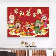 财神钻石画2024新款家和万事兴客厅餐厅国风中式5d满钻手工十字绣