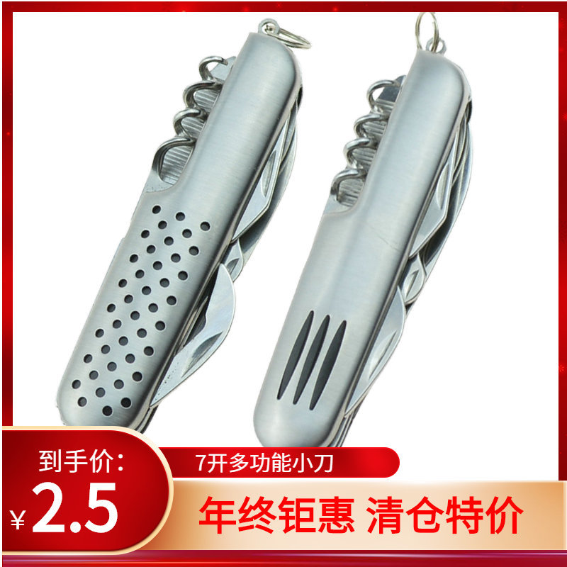 样品处理 7开多功能小刀 不锈钢小刀 多用折叠刀 迷你户外小刀