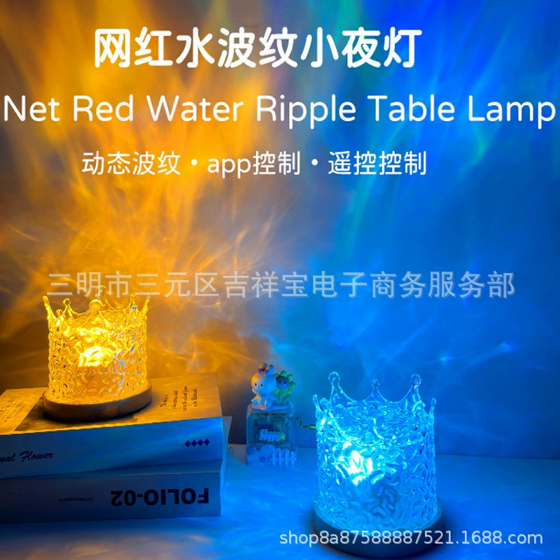 Романтический вращающийся водяной рябь ночной свет креативный прикроватный огненный свет