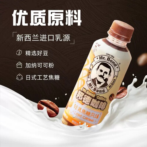 Want Want Bond ready-to-drink coffee bottled beverage light milk latte mocha caramel coffee bottled supermarket food wholesale