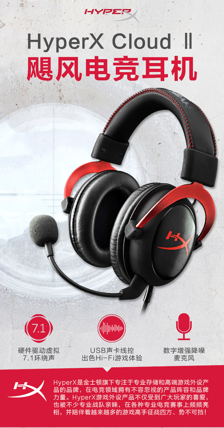 HyperX极度未知Cloud Ⅱ飓风2黑红跨境爆款7.1声道头戴式游戏耳机详情1