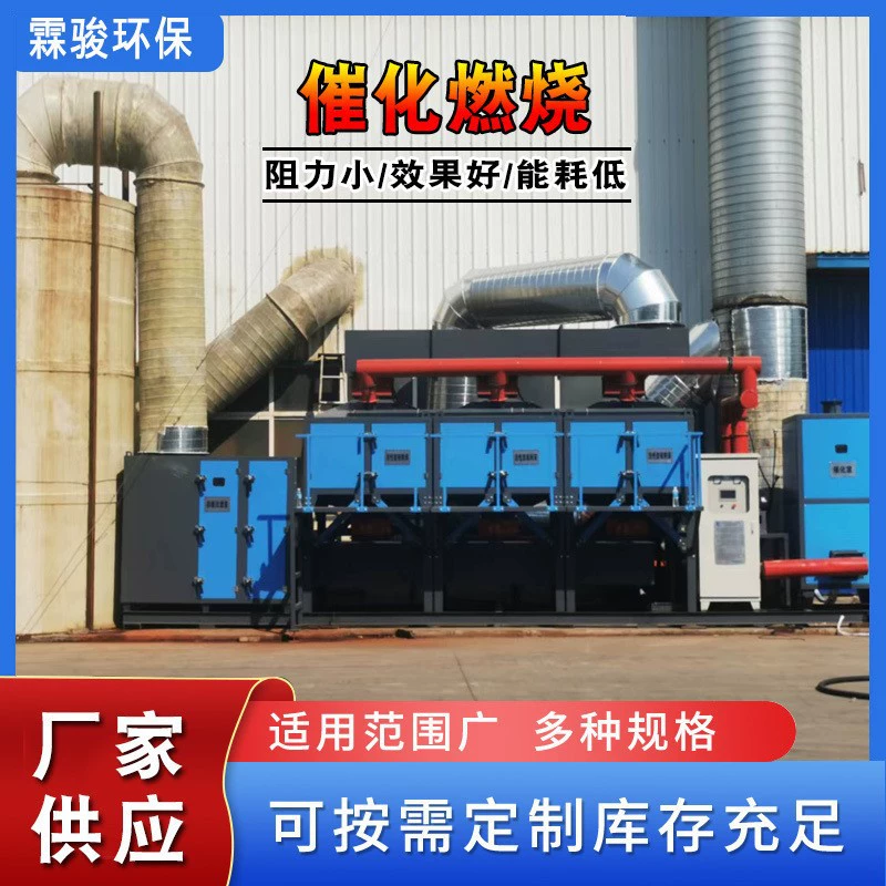 Каталитическое оборудование для сжигания выхлопных газов производители интегрированной машины адсорбционное устройство с активированным углем каталитическая обработка выхлопных газов сгорания