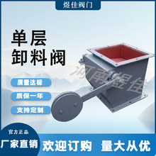 厂家供应重锤方形放料阀单层手动重力翻板阀重锤单层卸料阀