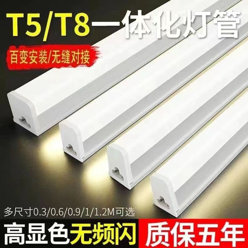 T5 LED tube integrated super bright light strip for home use, square bracket light; T8 set of long strip lights, fluorescent strip lights.