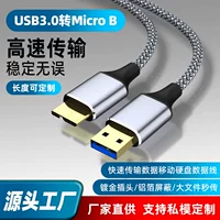 [跨境移动硬盘数据线USB3.0连接线手机充电线固态传输线笔记本]