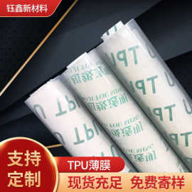 聚氨酯TPU薄膜透明磨砂半透明TPU薄膜 磨砂箱包手袋TPU薄膜