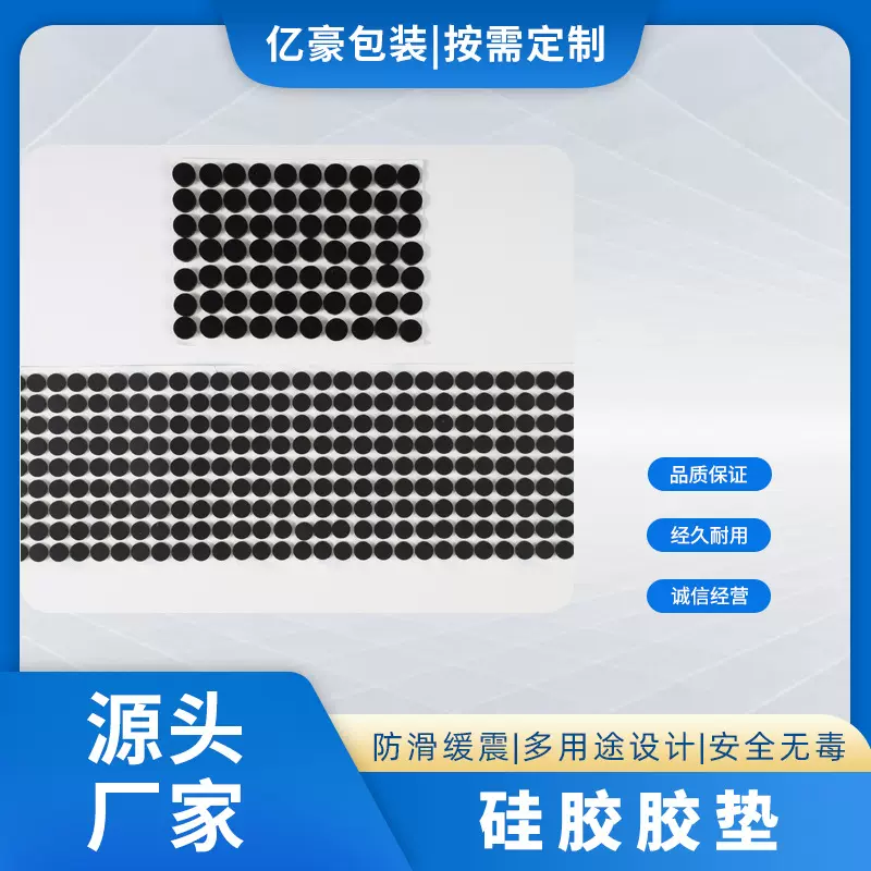 防滑硅胶垫自粘背胶缓震密封电子产品电器专用环保脚垫