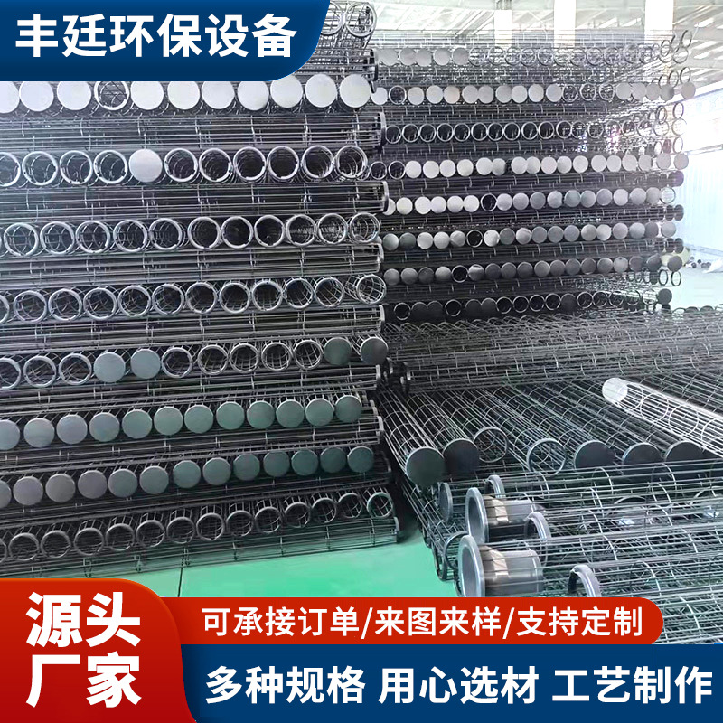 除尘骨架 除尘器袋笼 喷塑骨架 镀锌骨架 有机硅骨架过滤