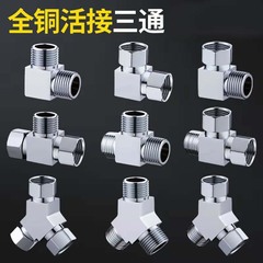 Slip coupling three-way splitter with one inlet and two outlets, 4/4 NPT internal/external threaded adapter, water faucet branch valve manifold adapter