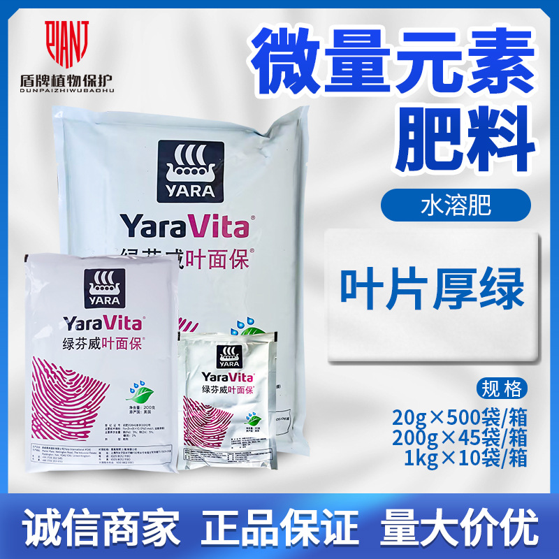绿芬威 叶面保 补锌硼铁微量元素水溶肥料叶面肥英国雅苒20g-200g