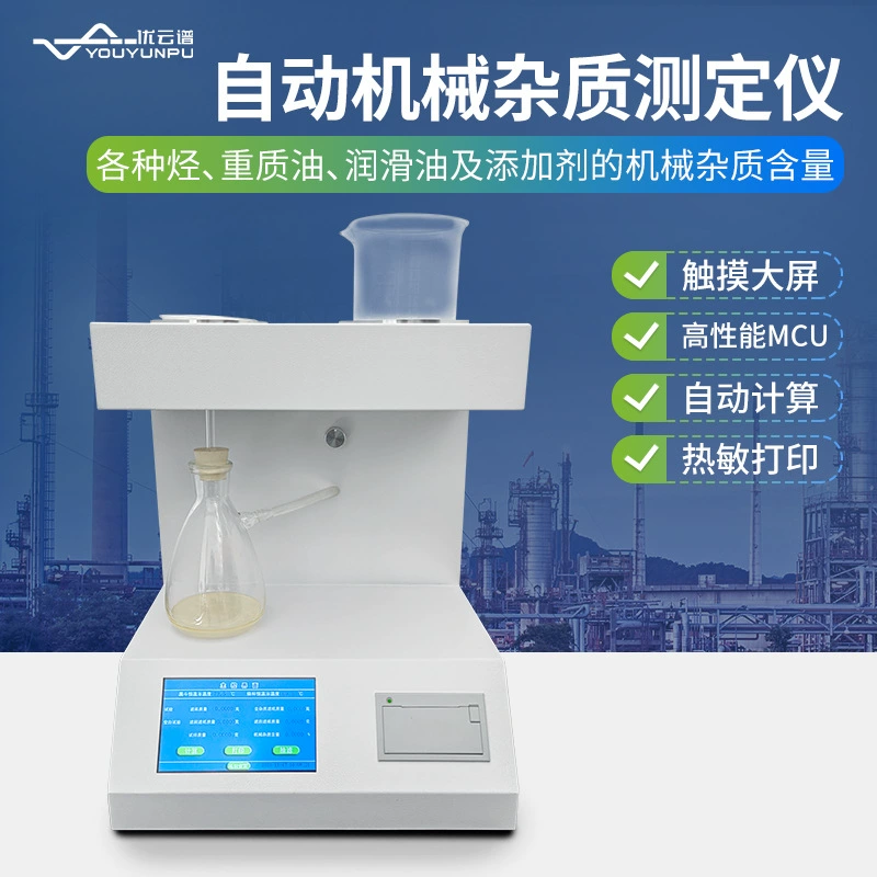 Автоматический механический тестер примесей анализатор примесей нефтепродуктов детектор механических примесей нефтяной добавки