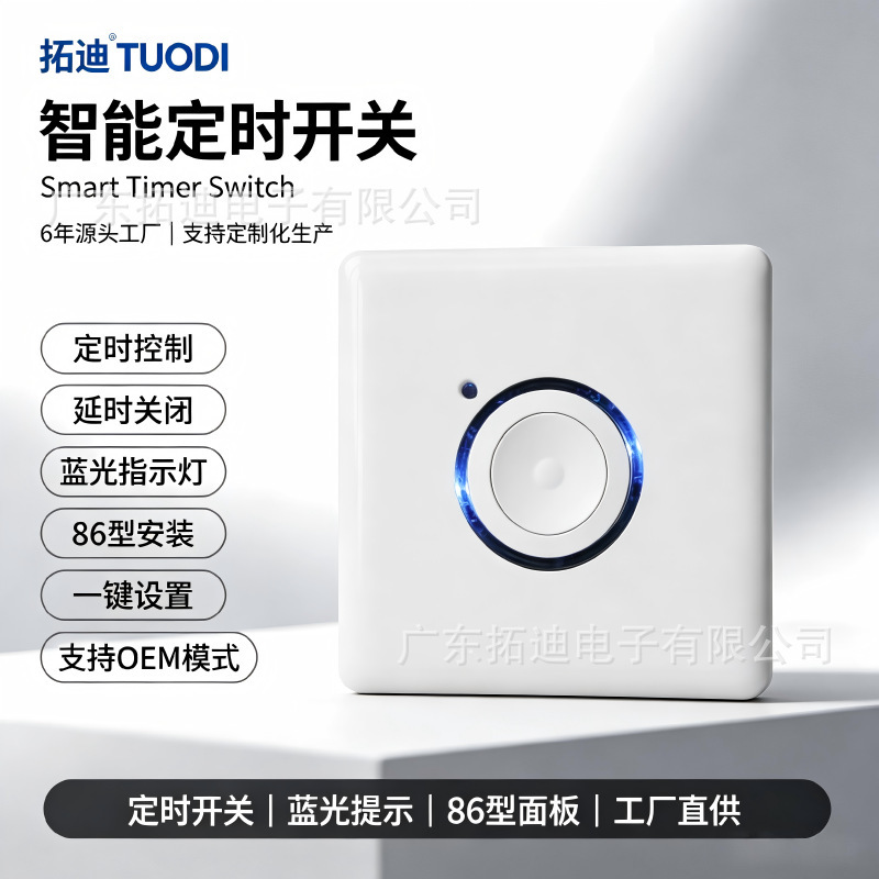Tudi Countdown Switch Panel for New Energy Vehicles, Mobile Phone Charging, Corridor Light Timer Countdown Tudi Countdown Switch Panel for New Energy Vehicles, Mobile Phone Charging, Corridor Light Timer Countdown