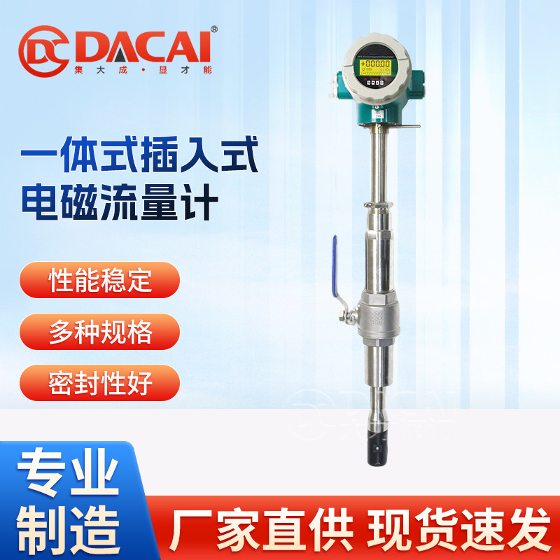 智能一体式插入式电磁流量计 废水污水 耐酸碱耐磨