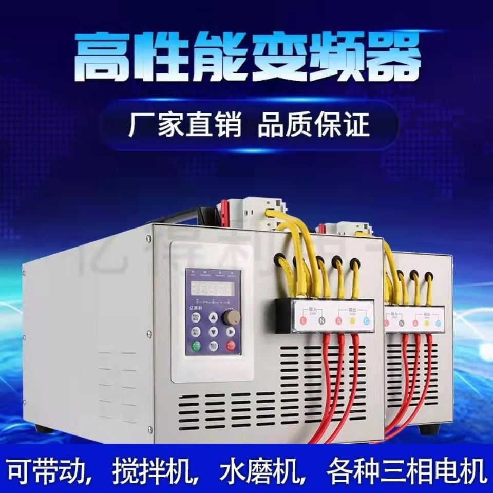三相稳定器稳定通用单相380V转换220V升压变频器亿转得利搅拌机搅