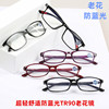 tr90防蓝光老花镜5038新款跑江湖地摊5040简约老花镜黑色轻便时尚|ru