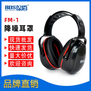 Baodun BDS soundproof earmuffs professional anti-noise learning sleep special industrial-grade noise reduction mute headphones for sleeping