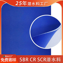 百众工厂定制PUR环保无味潜水料SBR CR SCR氯丁橡胶复合面料布