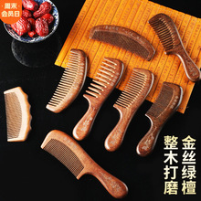 金丝绿檀木梳子家用加长雕花柄梳男女士长发檀香木梳按摩梳批发