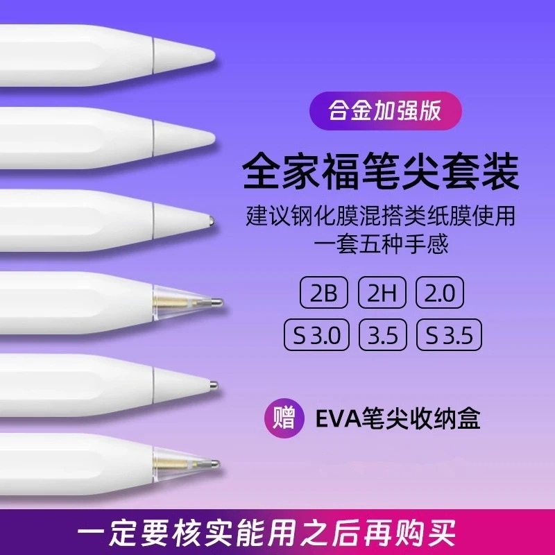 平替笔尖倍思绿联左鱼WIWU益博思吉玛仕酷盟平替ipencil手写笔头|undefined