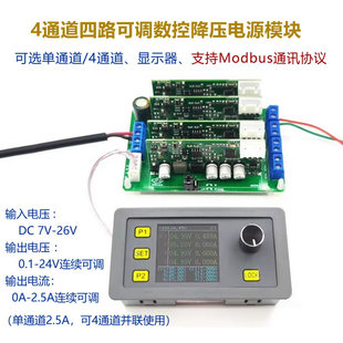 4-channel DC DCDC adjustable CNC step-down power supply module four constant voltage constant current color screen Modbus communication