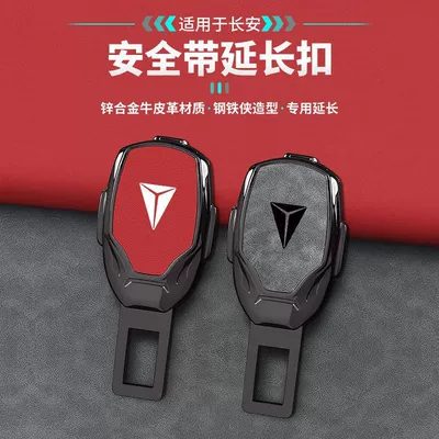 Suitable for Changan dark blue s7 SL03 G318 car seat belt stopper fork head lock tongue insertion with bayonet