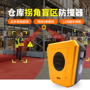 Infrared Shelf Anti-Collision Alarm Two-Way Sensor 6m Warehouse Storage Flow to Prevent Blind Spot Corner Alarm