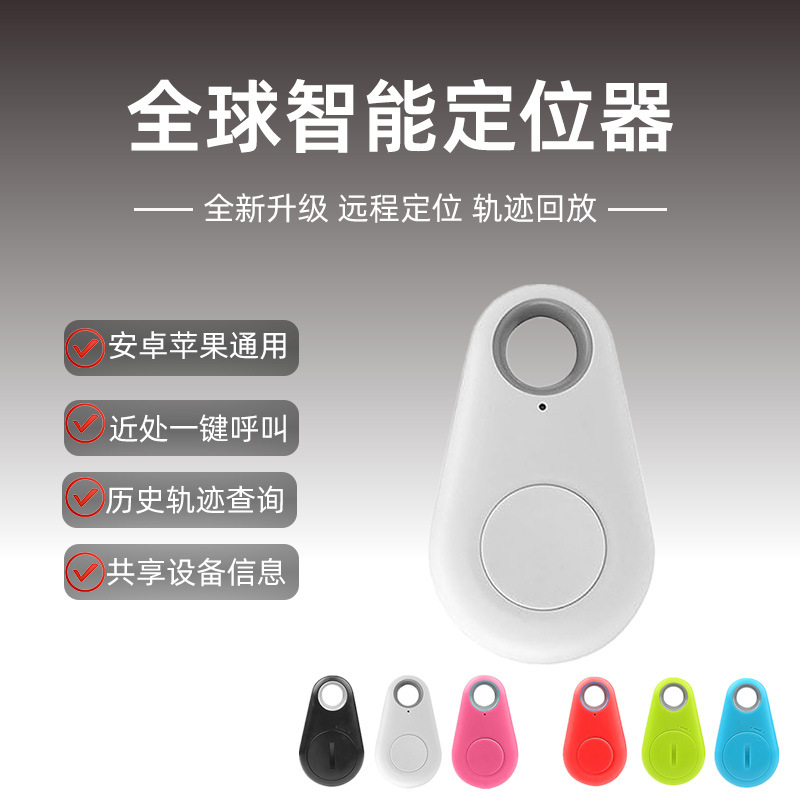 水滴钥匙扣iOS安卓定位器宠物轨迹查找器蓝牙追踪智能远程寻物器