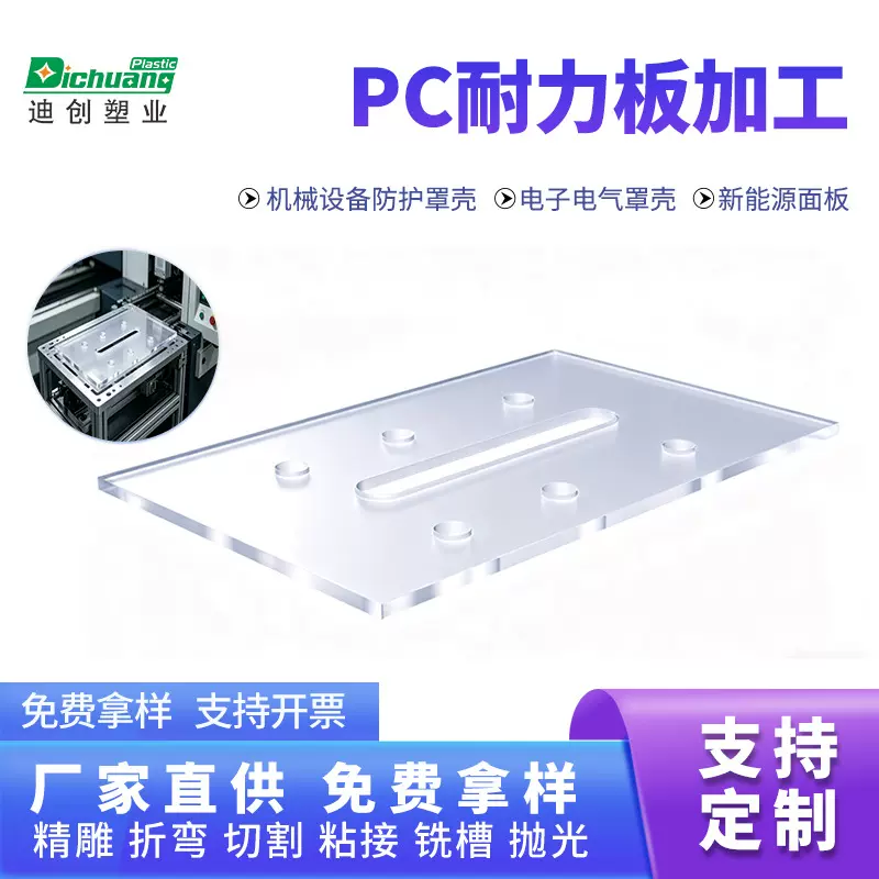 厂家定制加工3毫米透明PC耐力板机械设备罩阻燃pc板加硬视窗面板