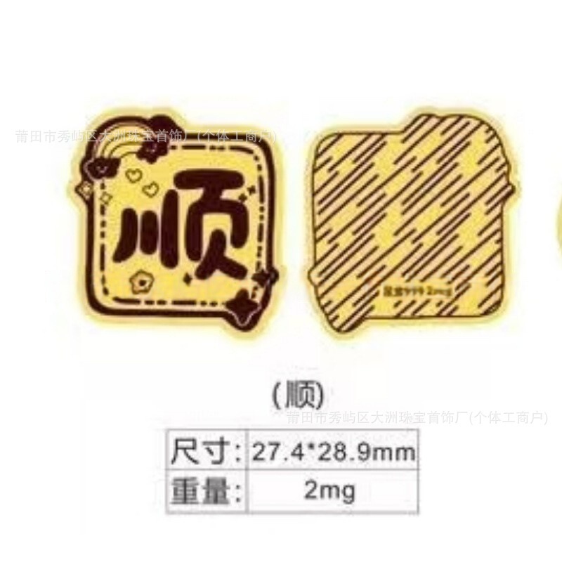 水贝黄金手机贴足金999公主请发财2mg好运财库手机贴金片黄金贴纸|undefined